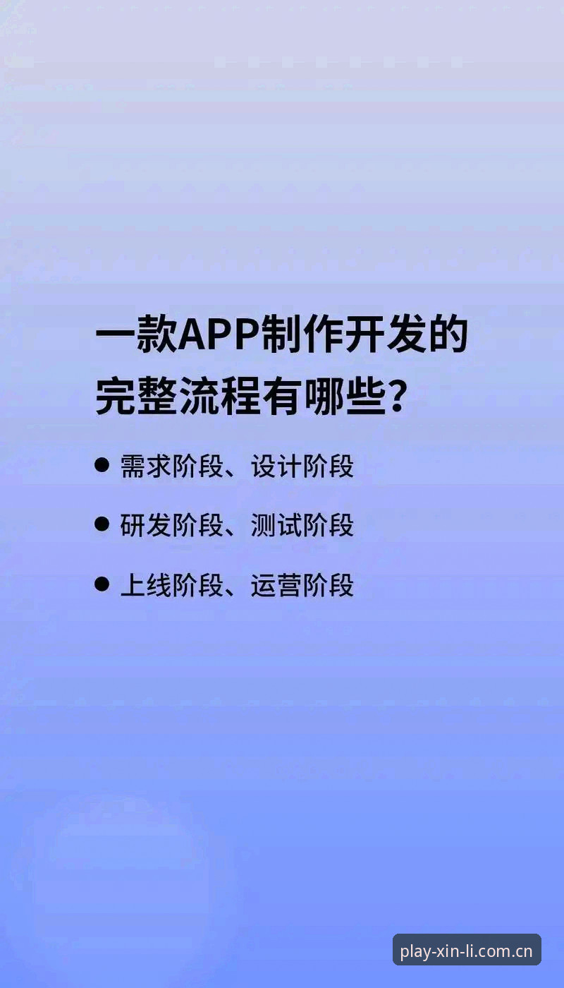 揭秘新利App安装全流程：从下载到使用的深度解析