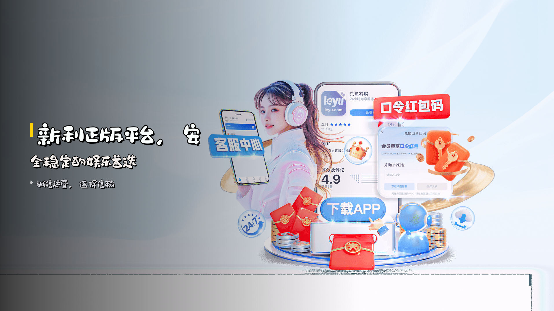 新利正版平台，<strong>安全稳定</strong>的娱乐首选